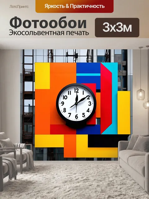 Фотообои часы в стиле конструктивизма, с геометрическими фигурами и яркими цветами, на фоне городской архитектуры