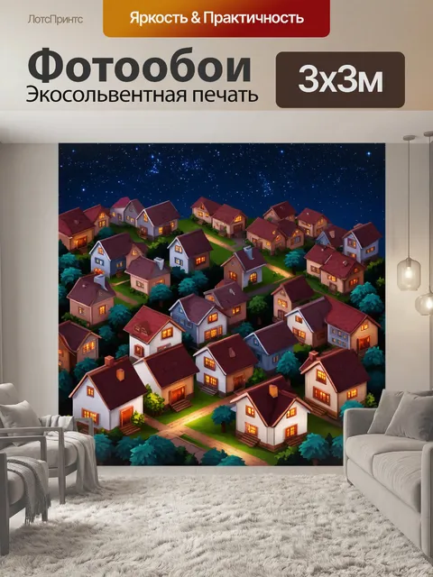 Фотообои ночь в стиле изометрия: деревенские домики под яркими звездами и светящимися окнами