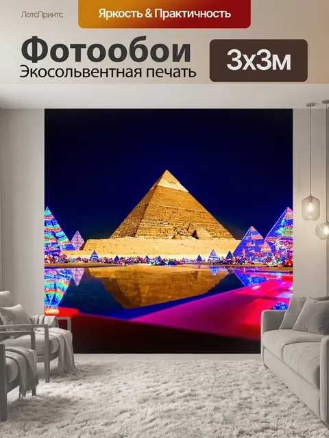 Фотообои египет пирамиды, погружение в неоновую ночь с яркими огнями и праздничными огнями вокруг,