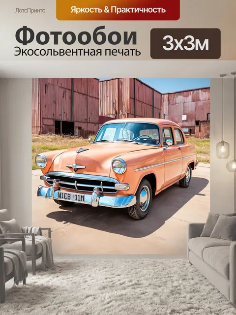 Фотообои машина в стиле пастельный рисунок