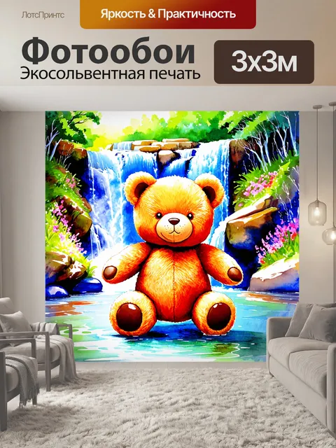 Фотообои плюшевый мишка на фоне волшебных водопадов