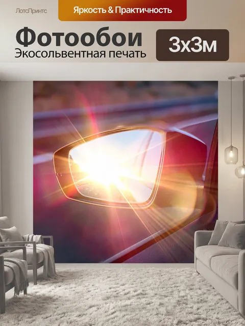 Фотообои Зеркала