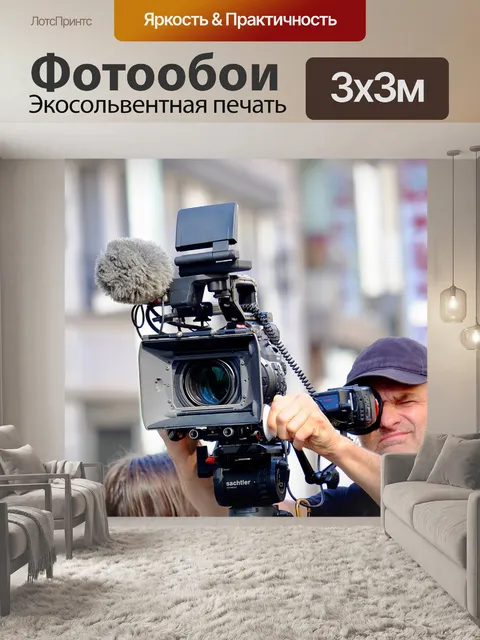 Фотообои Запись видео