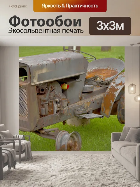 Фотообои Старый