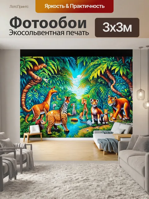 Фотообои яркая фреска с тропическим лесом и экзотическими животными