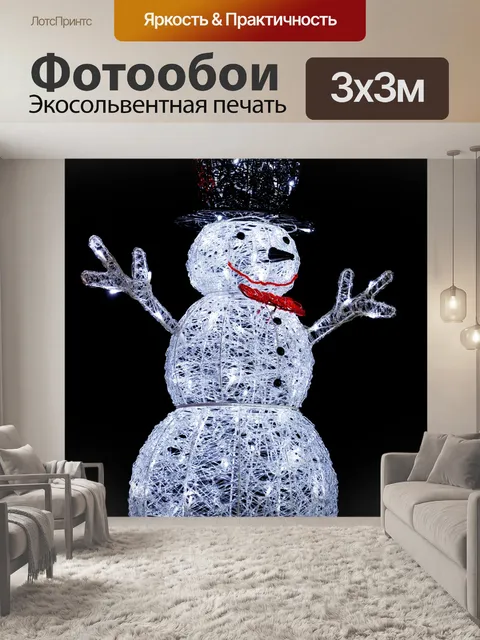 Фотообои Снеговик свет украшения