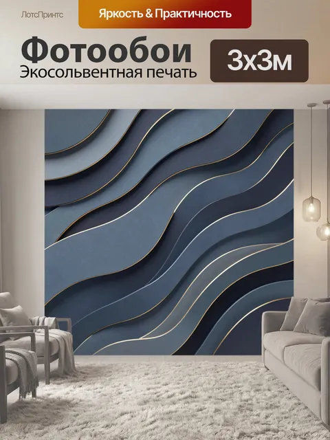 Фотообои Абстрактные волны в синих тонах