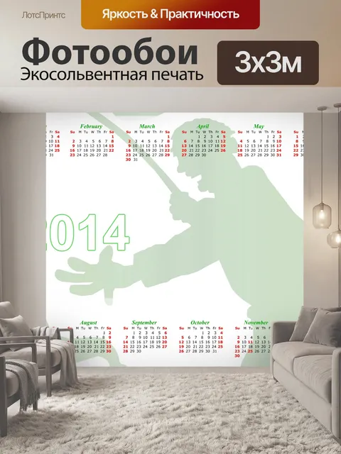 Фотообои 2014 Календарь 14