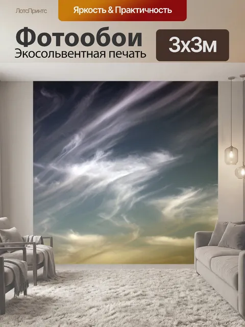 Фотообои Небо