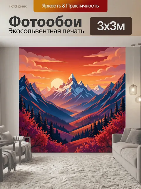 Фотообои Горный закат над долиной