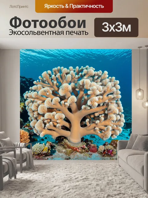 Фотообои бежевый коралловый риф с подводными обитателями, стиль подводной фотографии, яркость и разнообразие