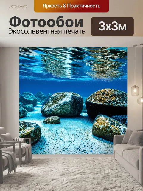 Фотообои подводные камни в кристально чистой воде