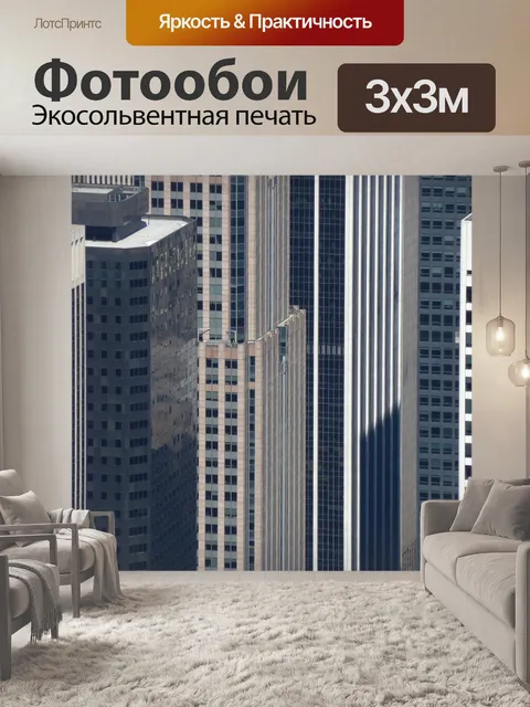 Фотообои Небоскреб