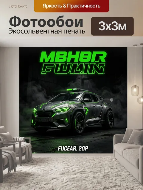 Фотообои Неоновый спортивный пикап в тумане