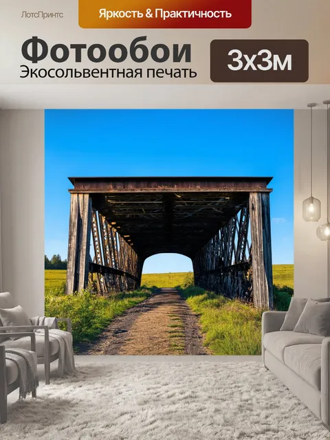 Фотообои самобытный мост, сделанный из старых деталей и необычной формы, под ярким небом