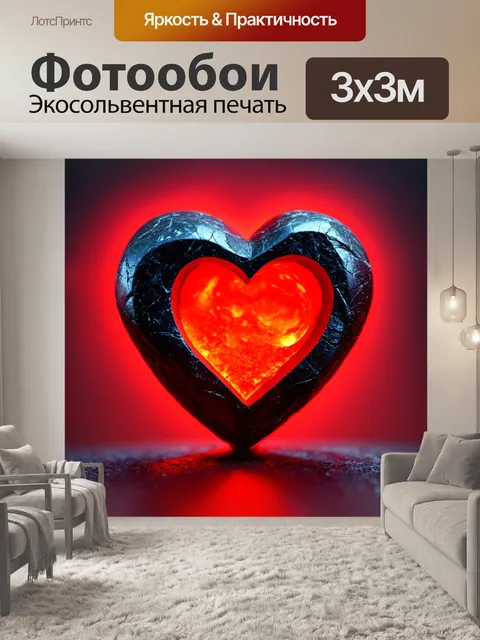 Фотообои сердце, вырезанное из черного камня с красным свечением, создающее эффект таинственности