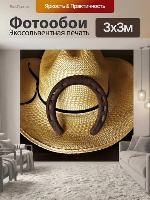 Фотообои Ковбойская шляпа и подкова