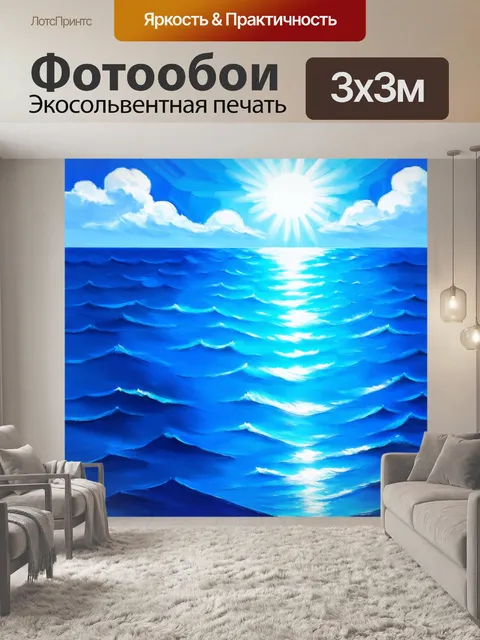 Фотообои цифровая с синим морем и солнечными зайчиками, выполненная в современном стиле живописи