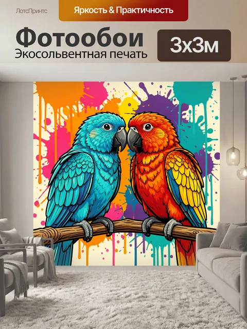 Фотообои Яркие попугаи на ветке