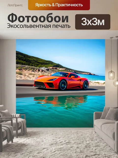 Фотообои спортивный автомобиль, прокладывающий путь по живописному побережью с прозрачной водой