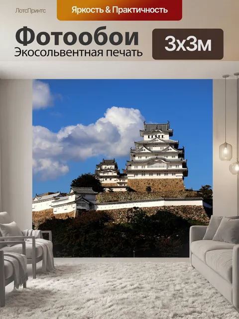 Фотообои Замок химэдзи