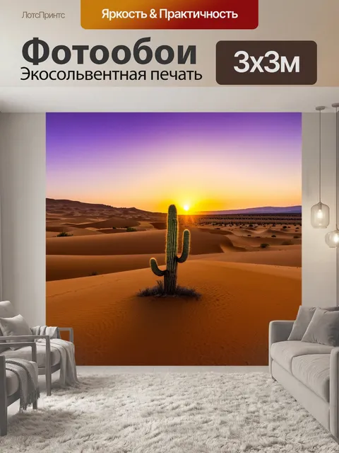Фотообои закат в пустыне с высокими песчаными дюнами
