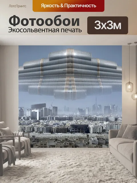 Фотообои Город
