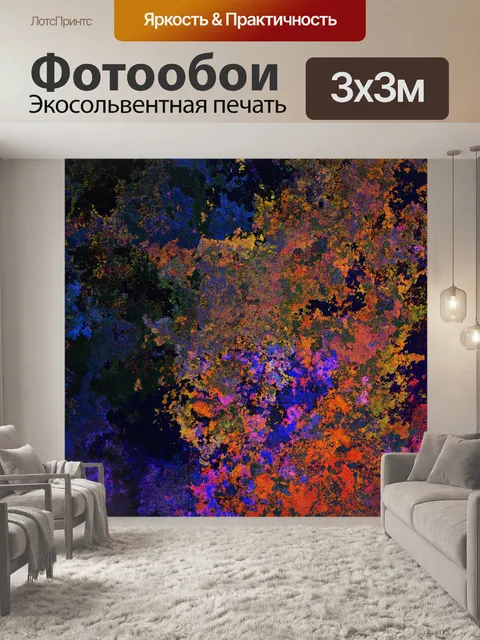 Фотообои Абстрактный фон Хаос