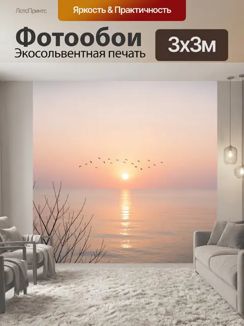 Фотообои Морской закат с птицами