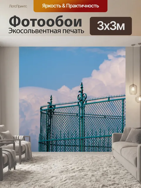 Фотообои Изгородь