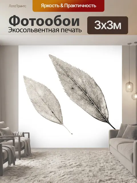 Фотообои Листья