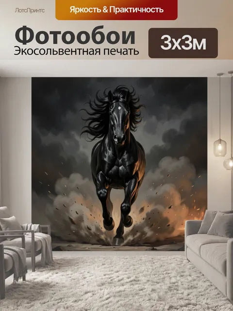 Фотообои Черный конь в стремительном беге