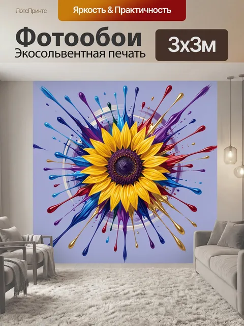 300 × 300 см · Экосольвентная печать