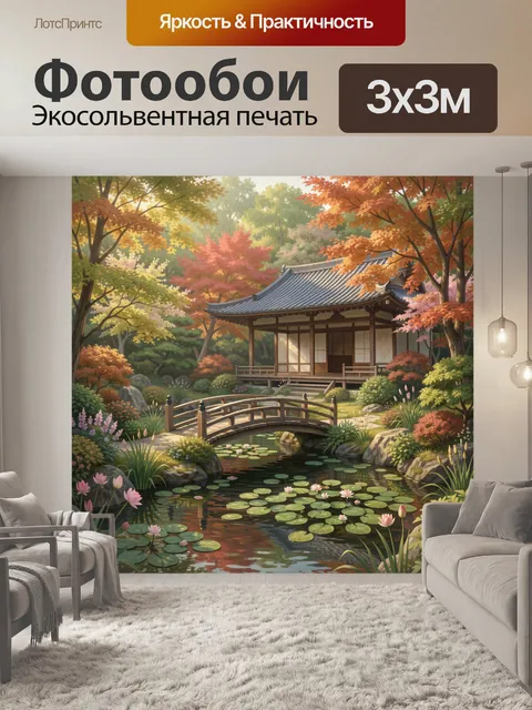 Фотообои Японский сад с прудом
