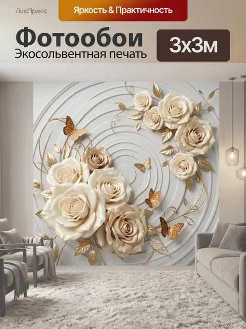 Фотообои Кремовые розы и бабочки