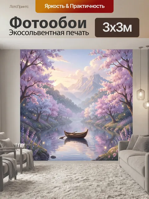 Фотообои Цветущая долина с лодкой