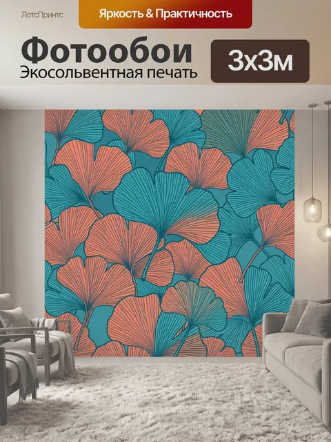 Фотообои Листья гинкго в бирюзе и терракоте