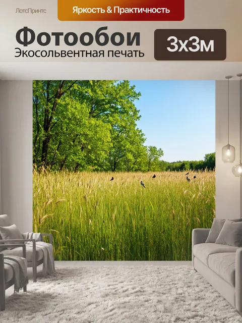 Фотообои природа в стиле иван шишкин, обычный день для деревенских жителей, высокие травы на ветру, шум птиц
