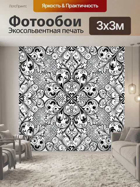 Фотообои Черно-белый дамасский орнамент