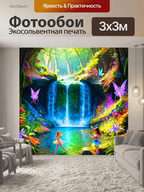 Фотообои сказочный водопад, где феи танцуют в потоке воды, с яркими цветами и элементами магии, созданный в технике…