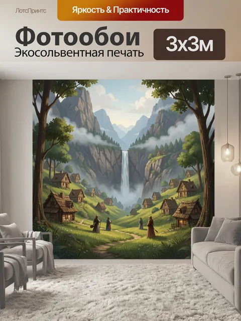 300 × 300 см · Экосольвентная печать