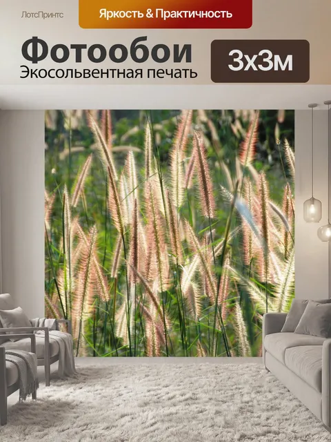 Фотообои Подсветка луговой