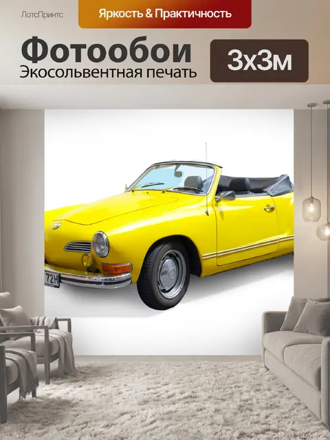 Фотообои Автомобиль, Фольксваген, кабриолет
