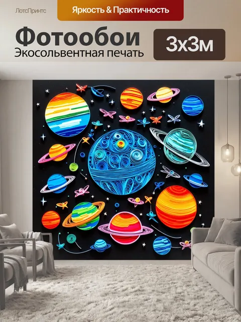Фотообои космос в стиле бумажный квиллинг, где планеты окружены яркими полетами в цветах радуги