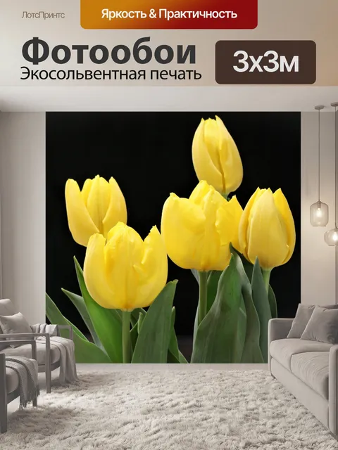 Фотообои Пять желтых тюльпанов на черном