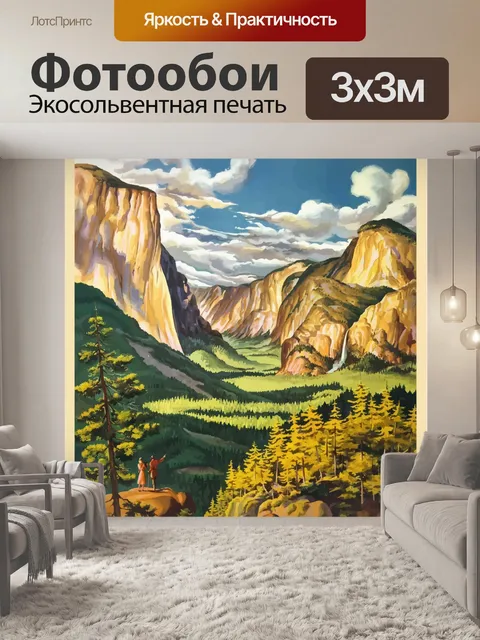 Фотообои Йосемитский туристический плакат