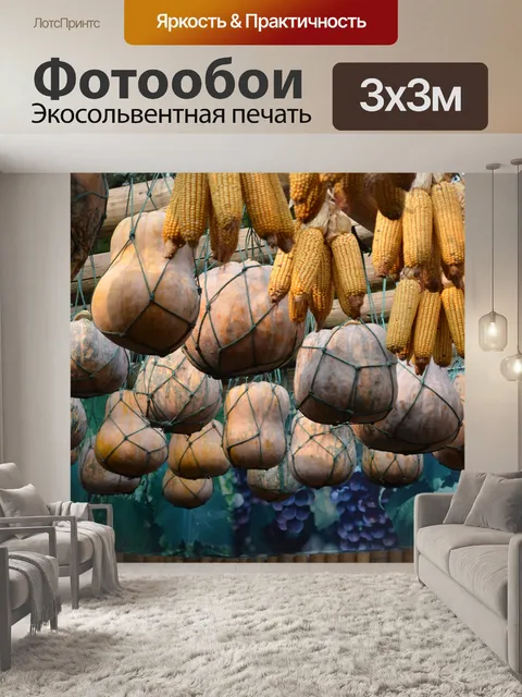 Фотообои Летний урожай