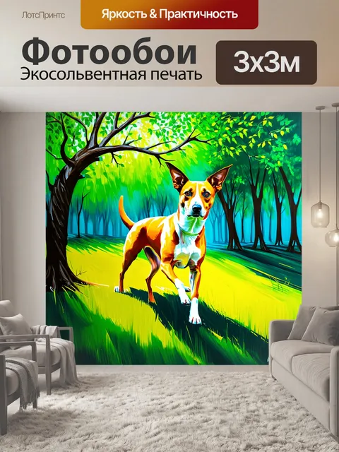 Фотообои басенджи с игрой на фоне зеленого леса, где солнечные лучи пробиваются сквозь листву