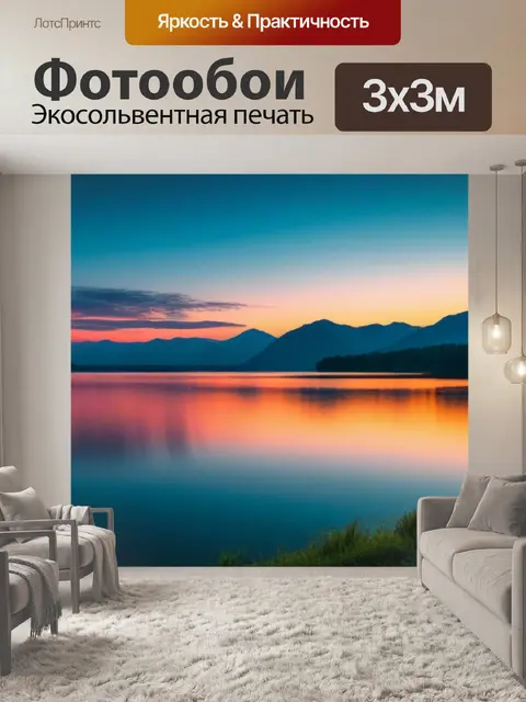 Фотообои рассвет над озером