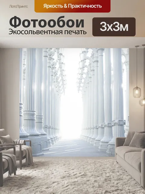 Фотообои Белые колонны